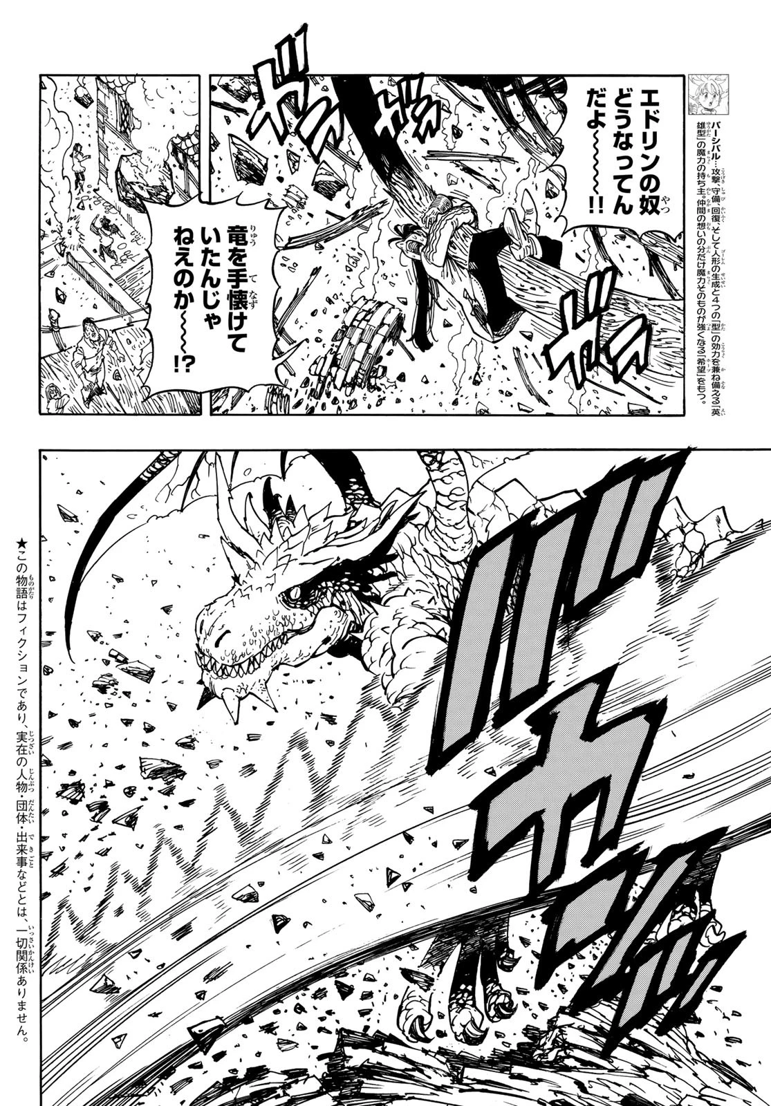黙示録の四騎士（仮） 第29話 - 2