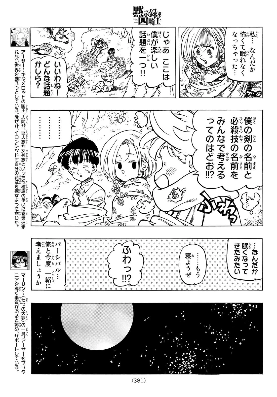 黙示録の四騎士（仮） 第32話 - 7