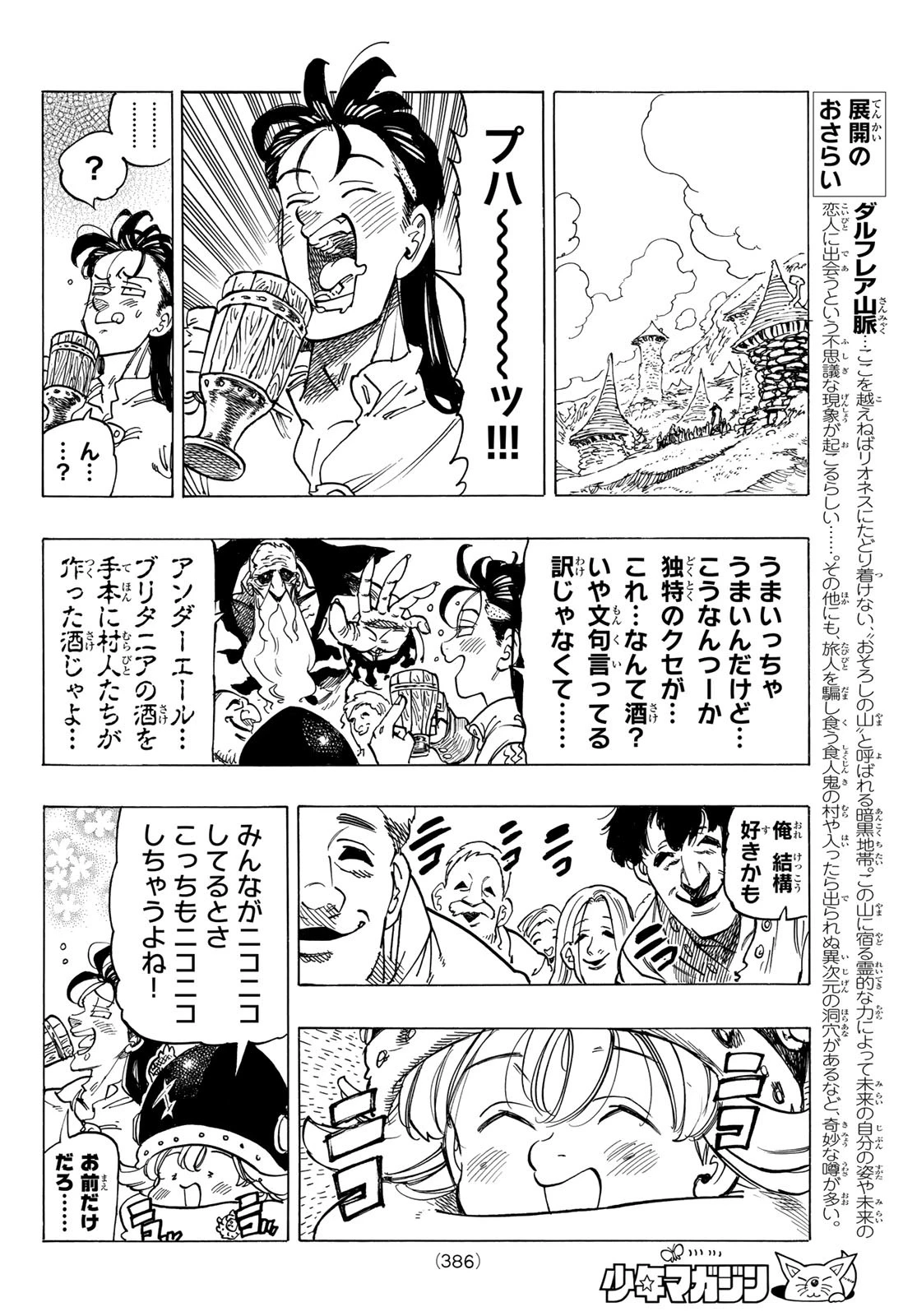 黙示録の四騎士（仮） 第33話 - 8
