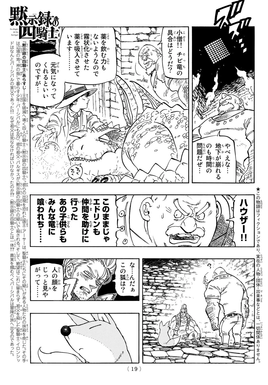 黙示録の四騎士（仮） 第30話 - 3