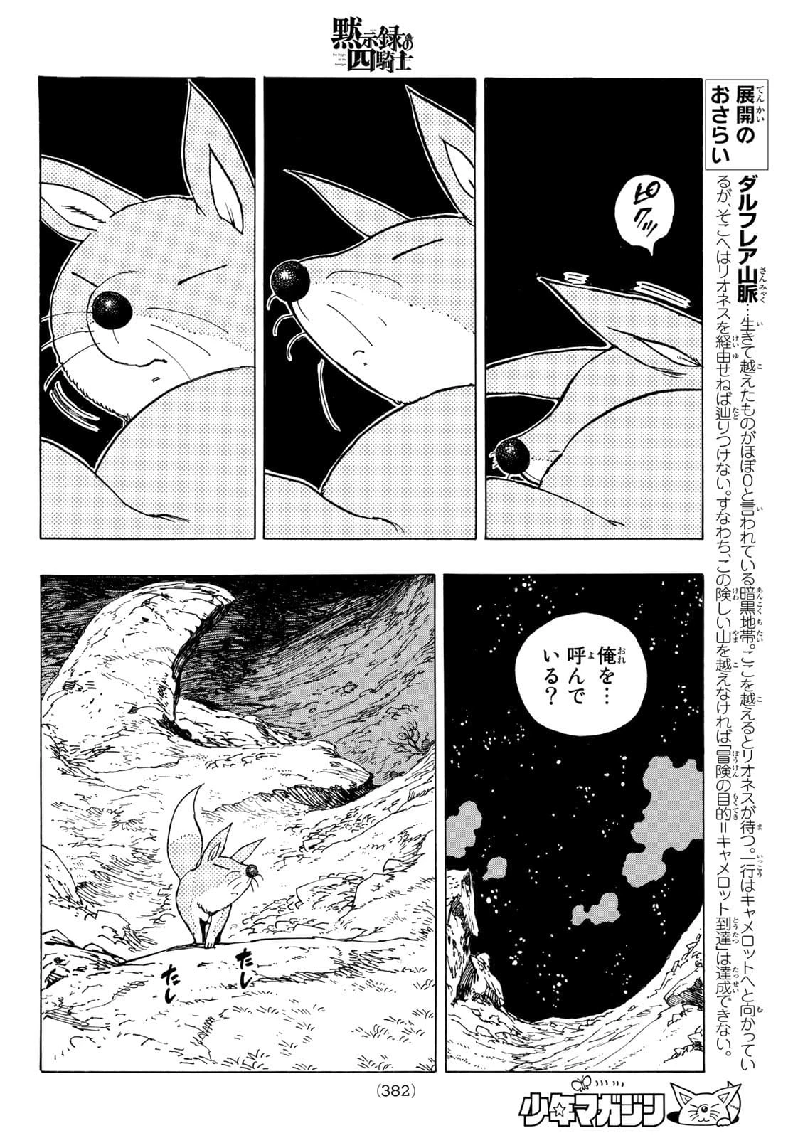 黙示録の四騎士（仮） 第32話 - 8