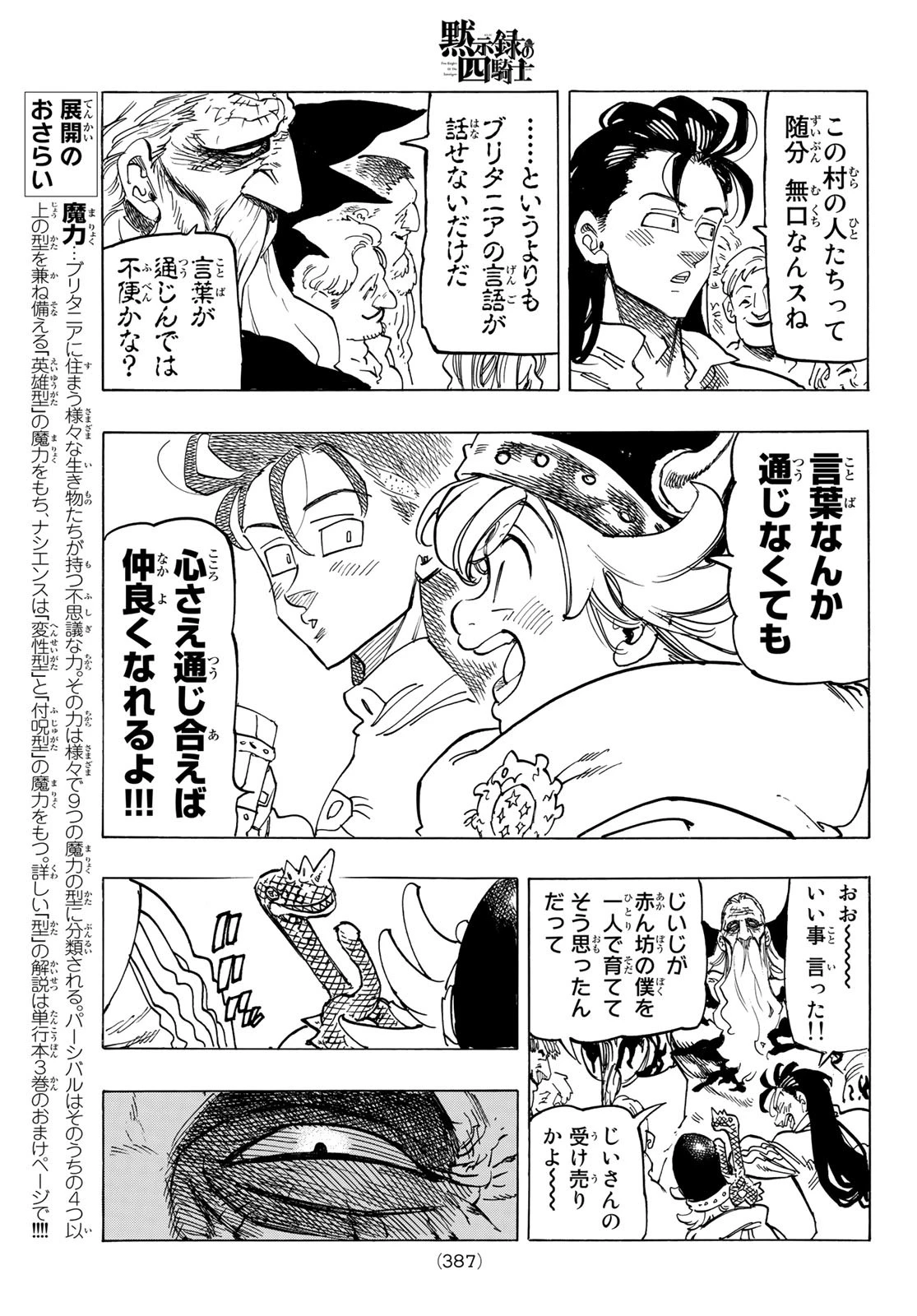 黙示録の四騎士（仮） 第33話 - 9