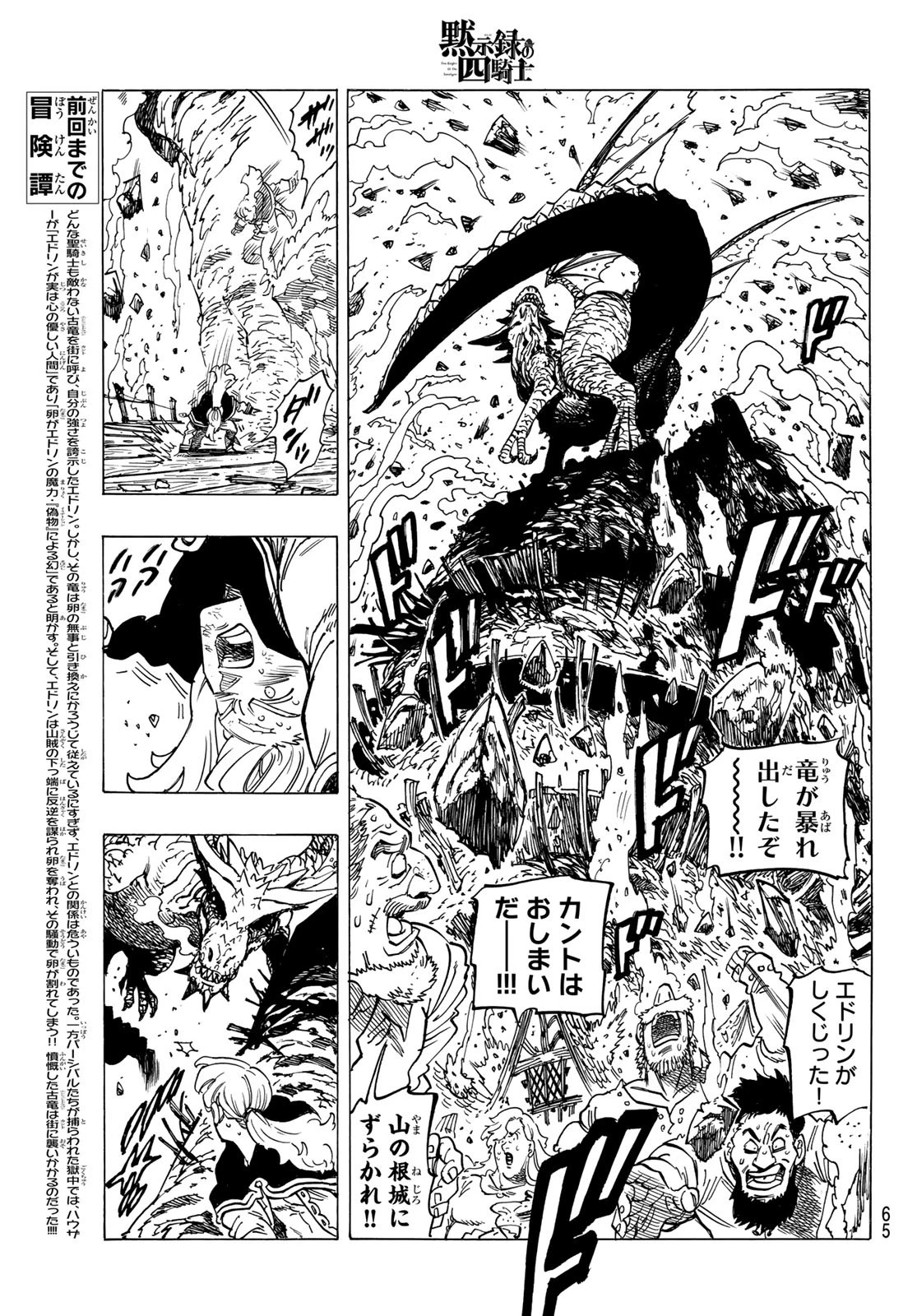 黙示録の四騎士（仮） 第29話 - 3