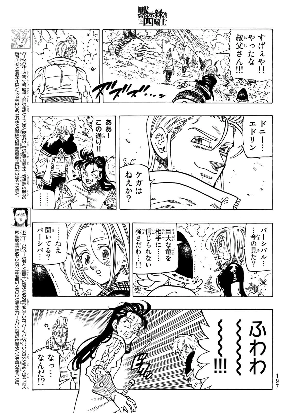 黙示録の四騎士（仮） 第31話 - 5