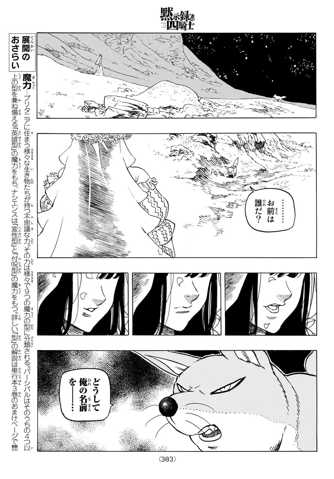 黙示録の四騎士（仮） 第32話 - 9