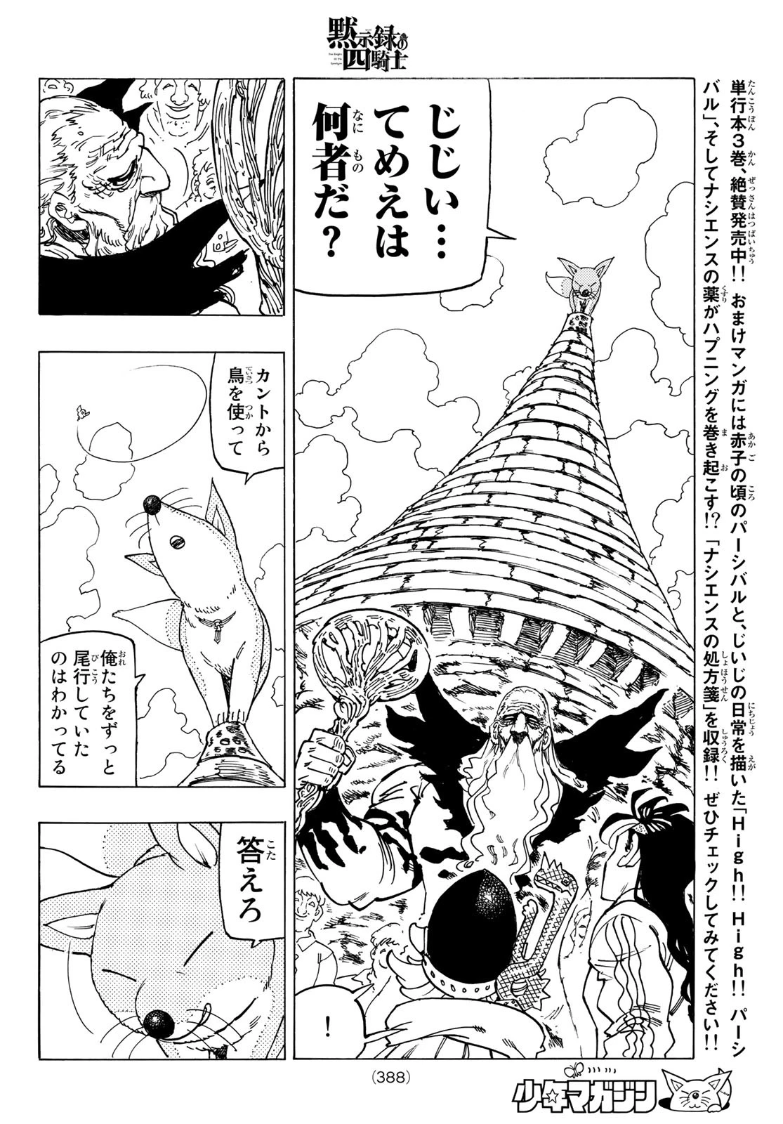 黙示録の四騎士（仮） 第33話 - 10