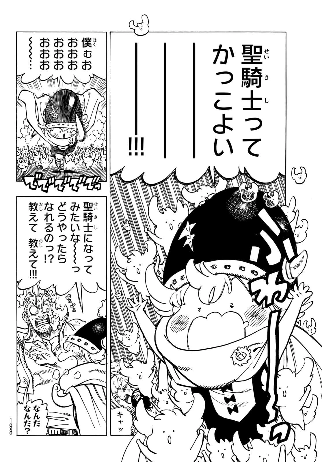 黙示録の四騎士（仮） 第31話 - 6