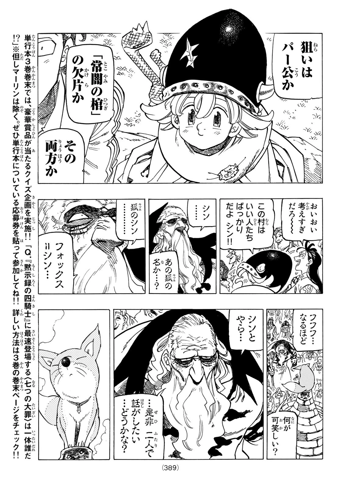 黙示録の四騎士（仮） 第33話 - 11
