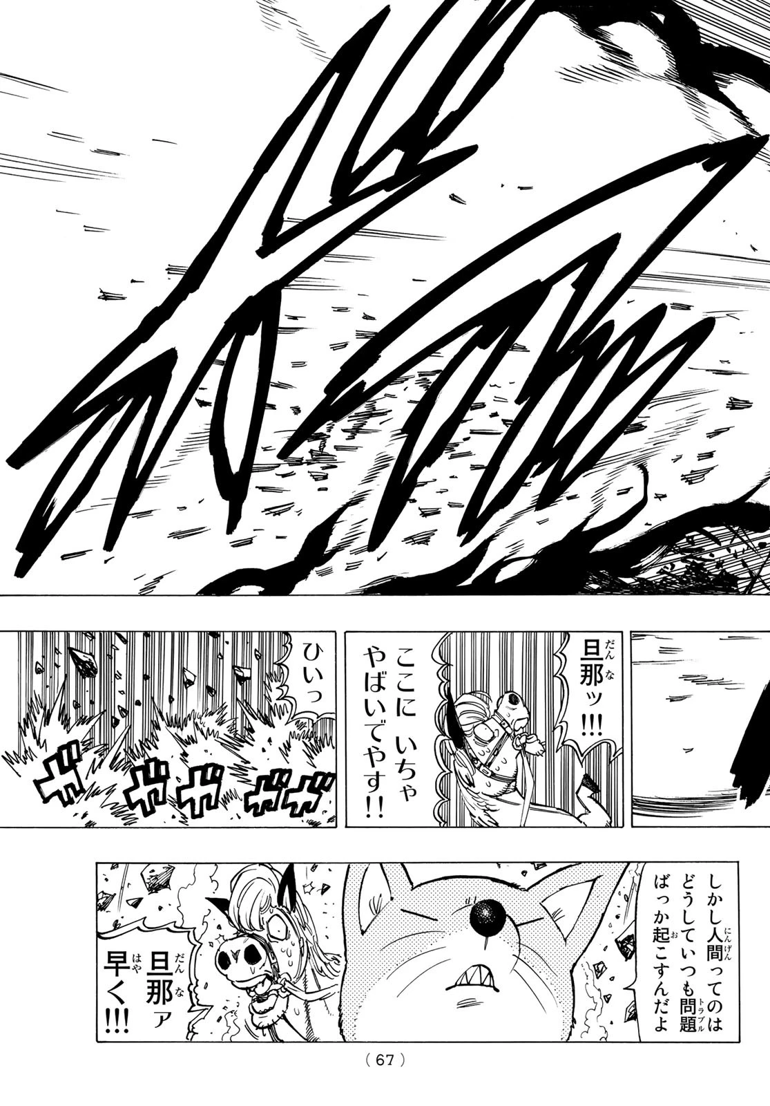 黙示録の四騎士（仮） 第29話 - 5