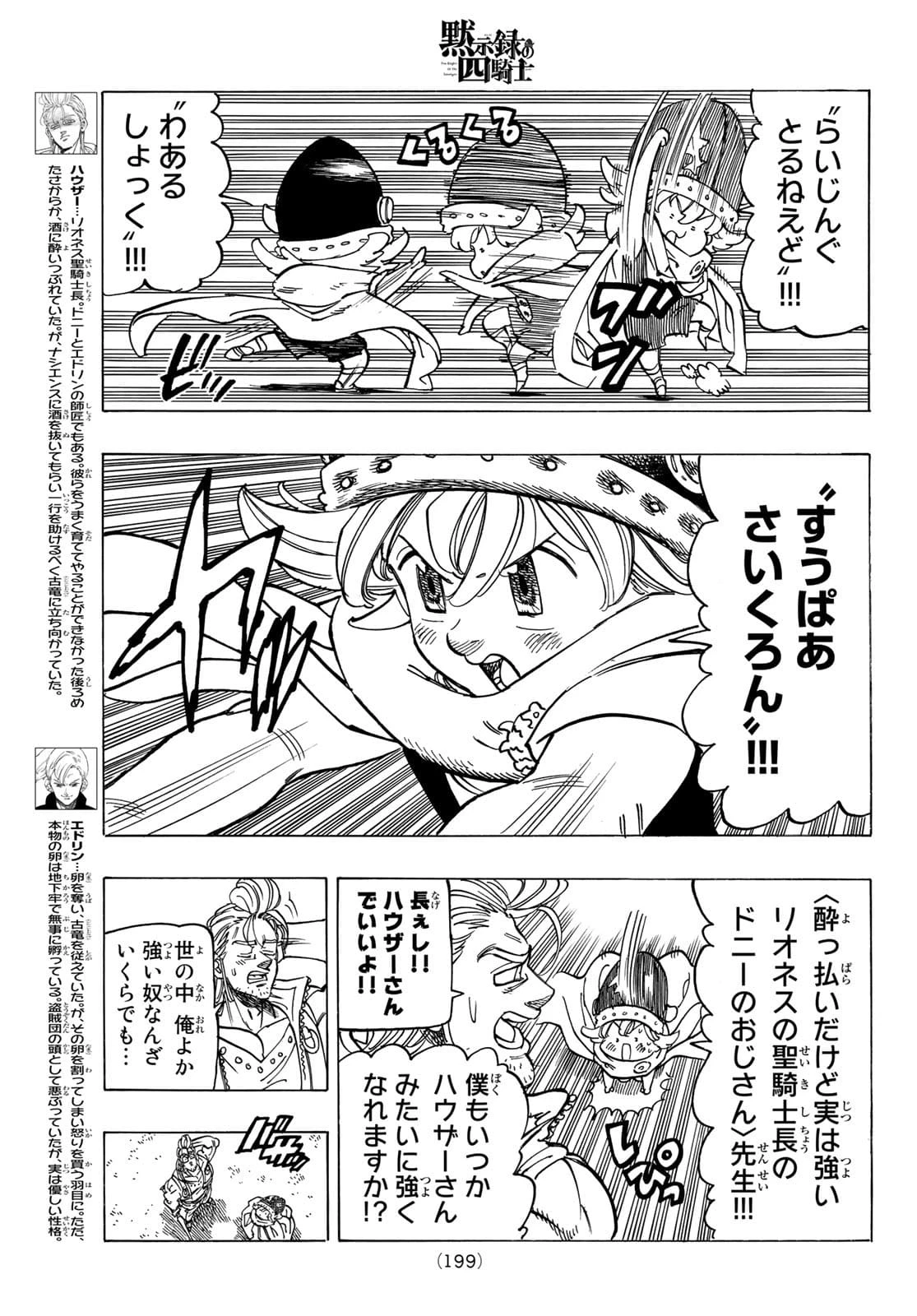 黙示録の四騎士（仮） 第31話 - 7