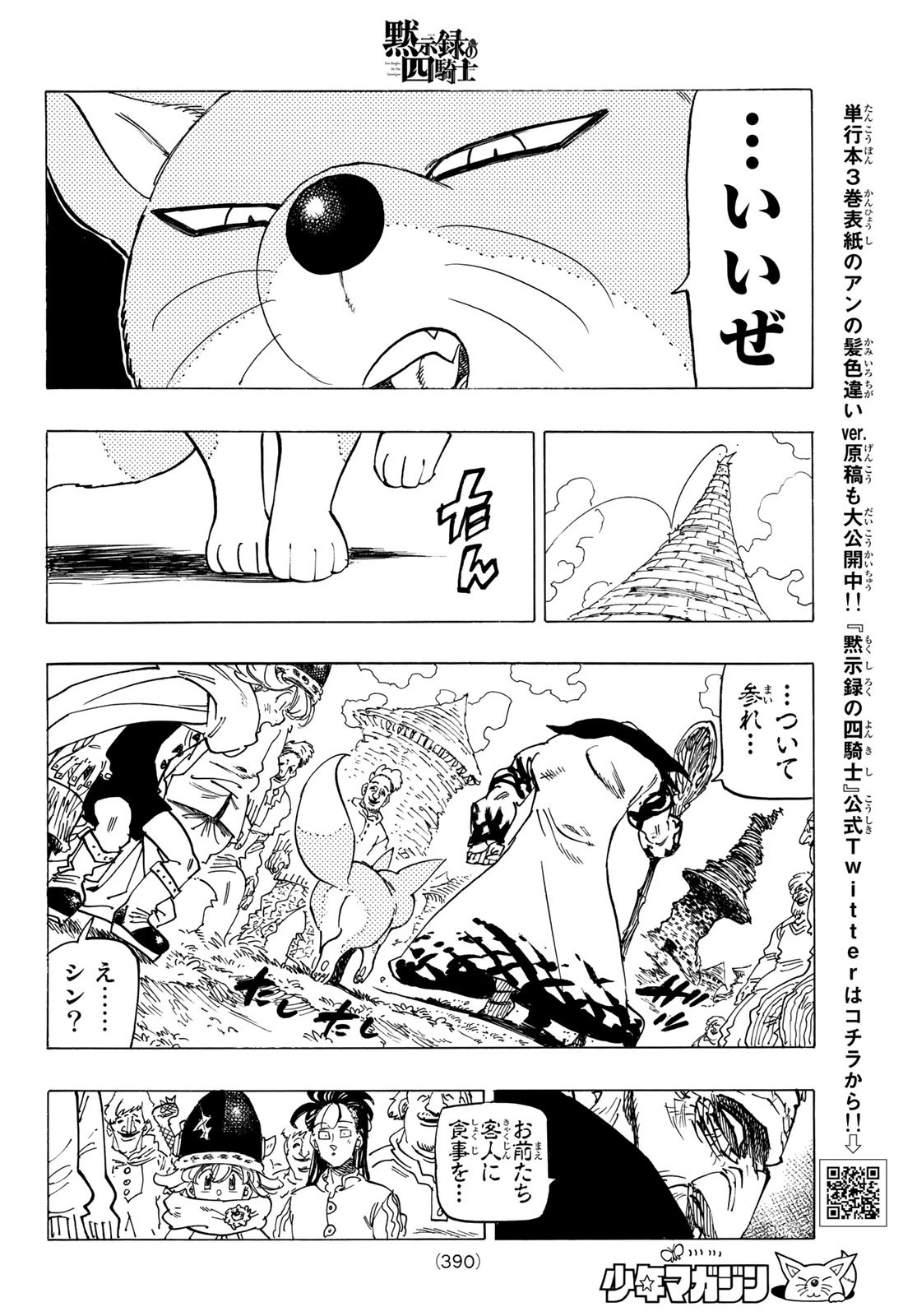 黙示録の四騎士（仮） 第33話 - 12