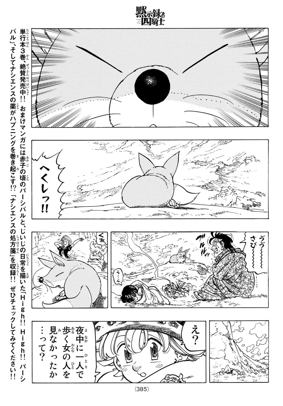 黙示録の四騎士（仮） 第32話 - 11