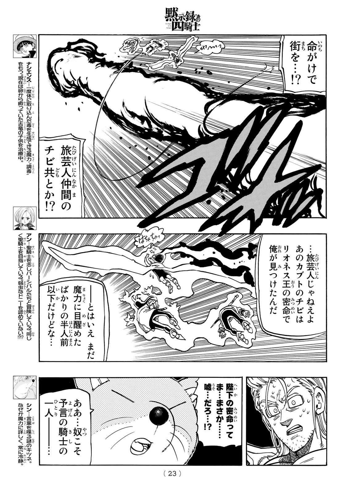 黙示録の四騎士（仮） 第30話 - 7