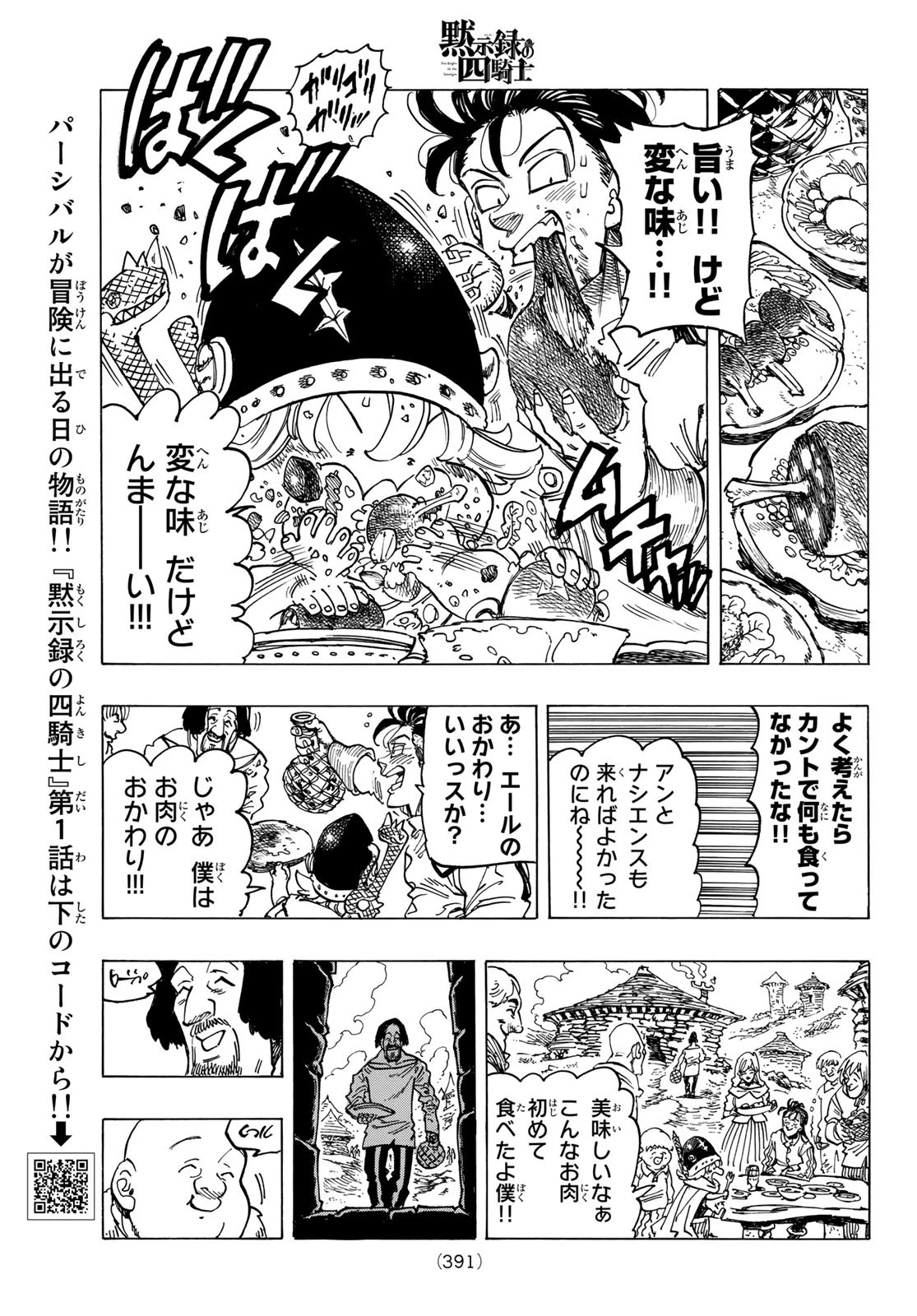 黙示録の四騎士（仮） 第33話 - 13