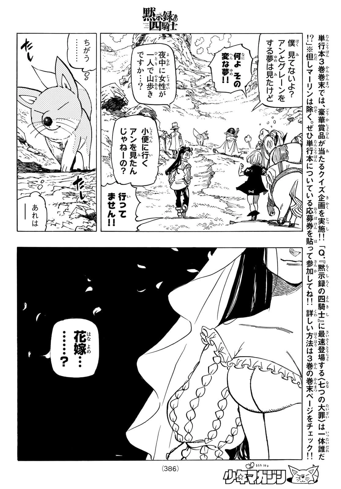 黙示録の四騎士（仮） 第32話 - 12