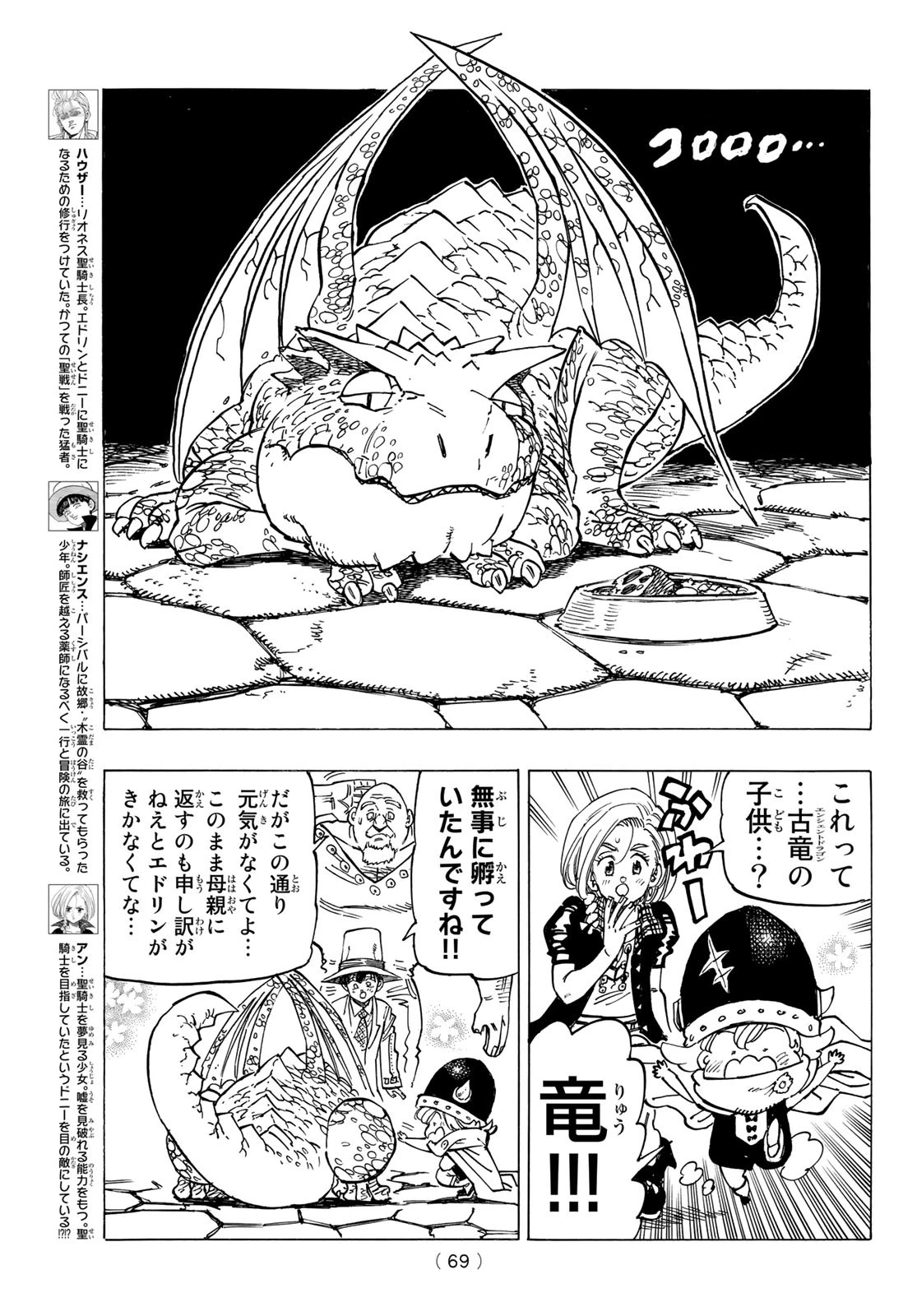 黙示録の四騎士（仮） 第29話 - 7