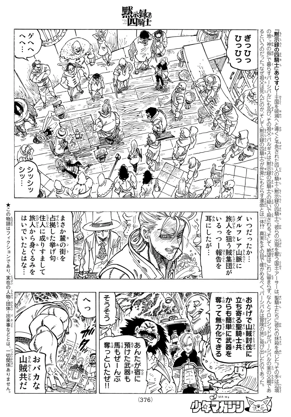 黙示録の四騎士（仮） 第27話 - 2