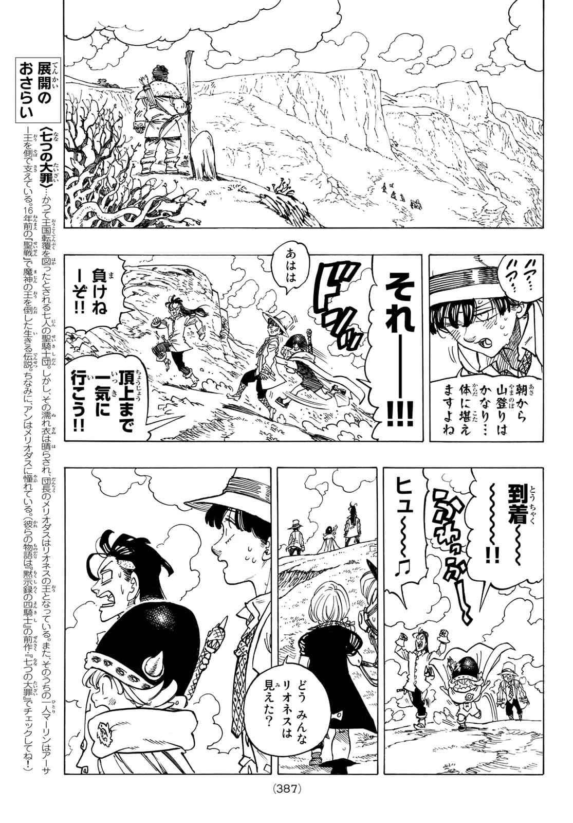 黙示録の四騎士（仮） 第32話 - 13