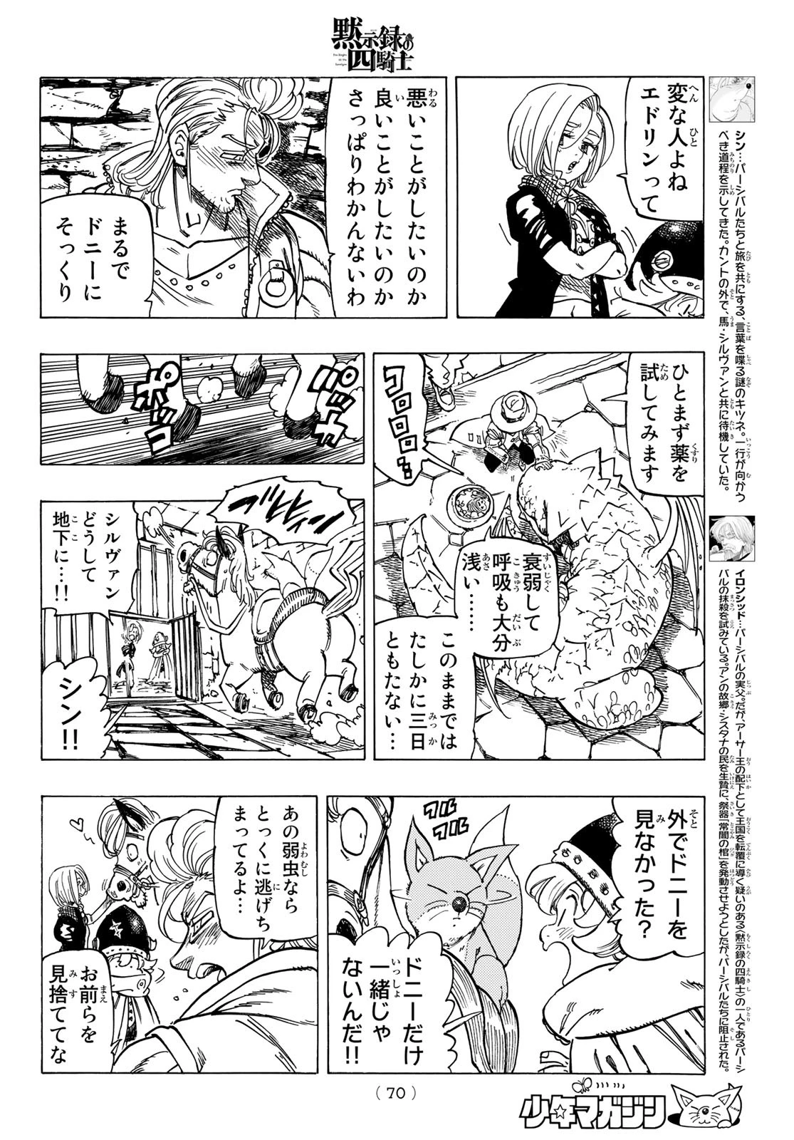 黙示録の四騎士（仮） 第29話 - 8