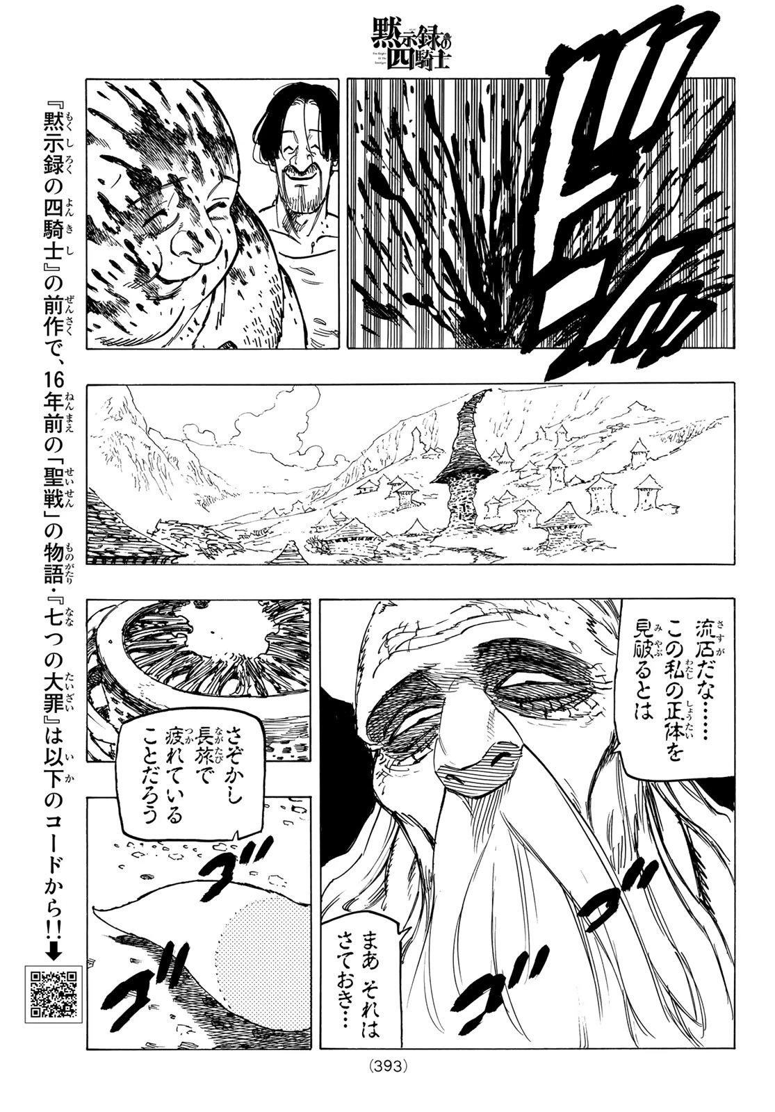 黙示録の四騎士（仮） 第33話 - 15