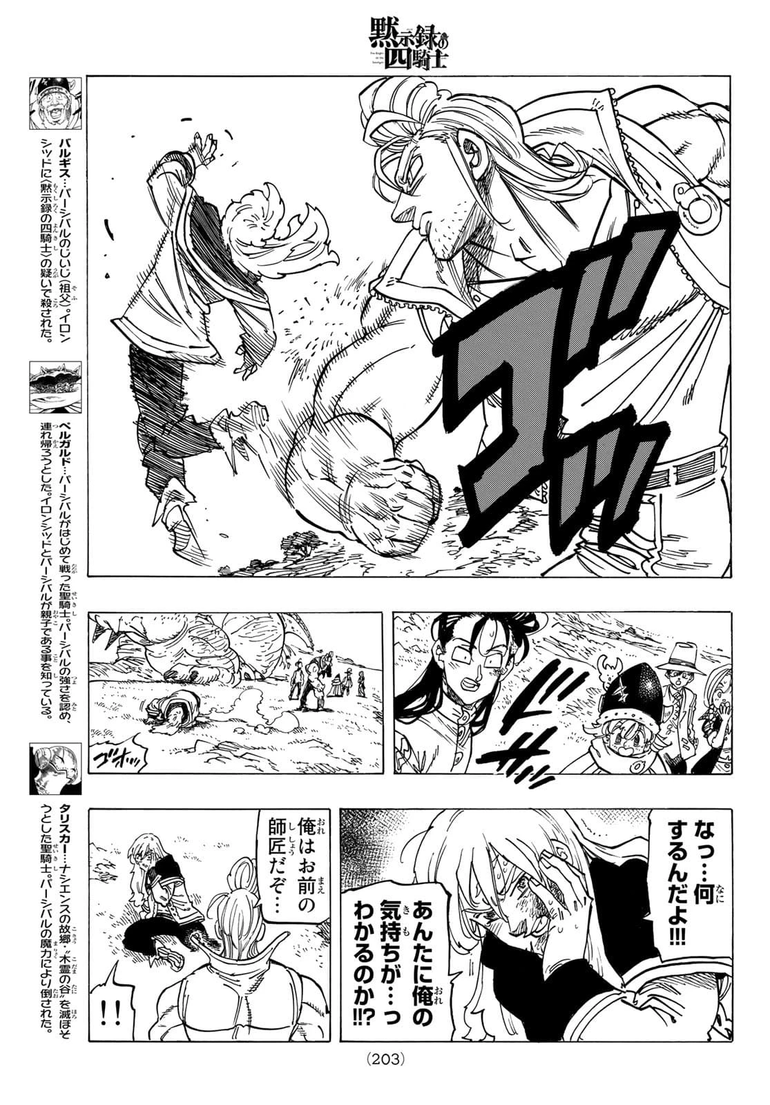 黙示録の四騎士（仮） 第31話 - 11