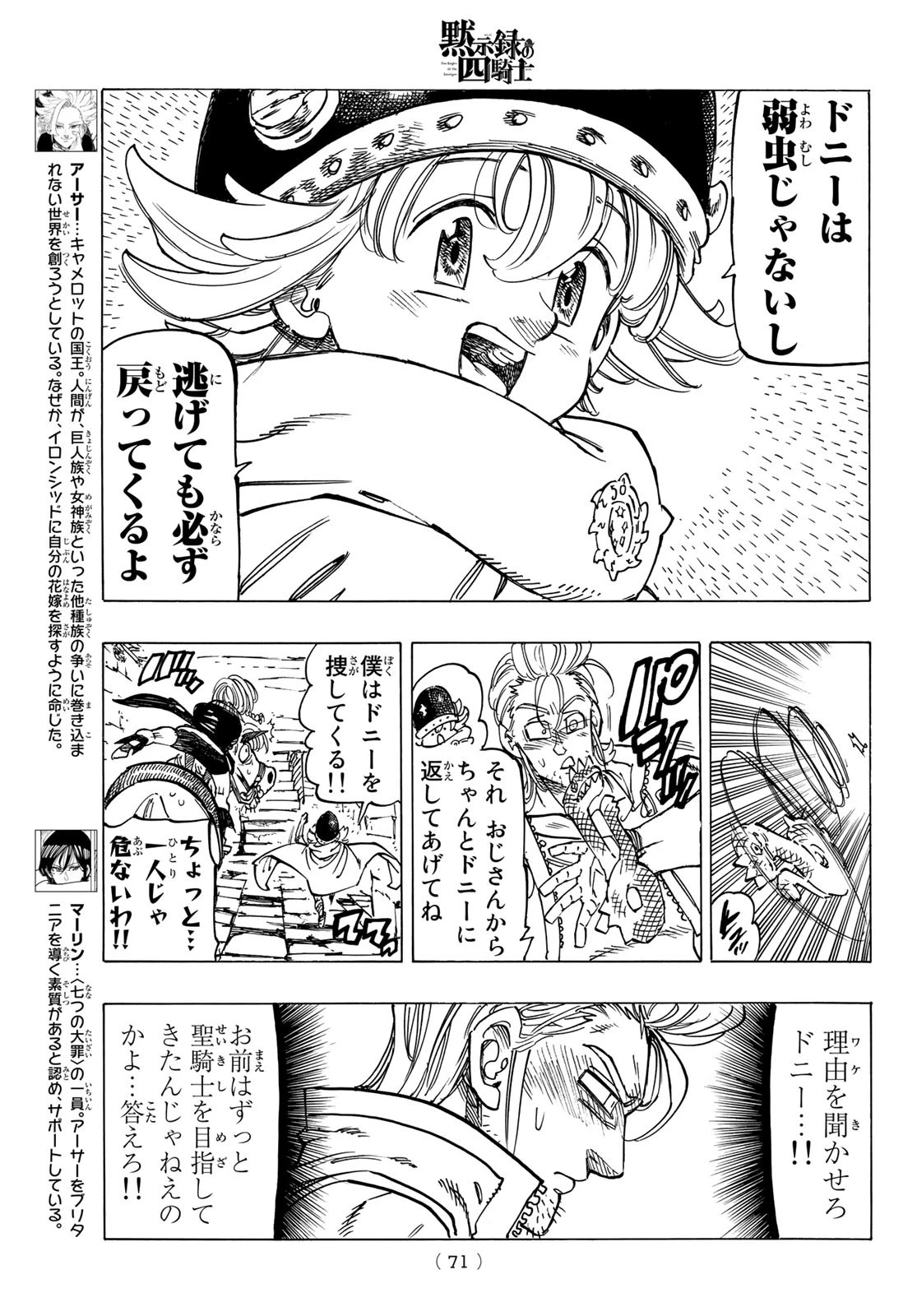 黙示録の四騎士（仮） 第29話 - 9