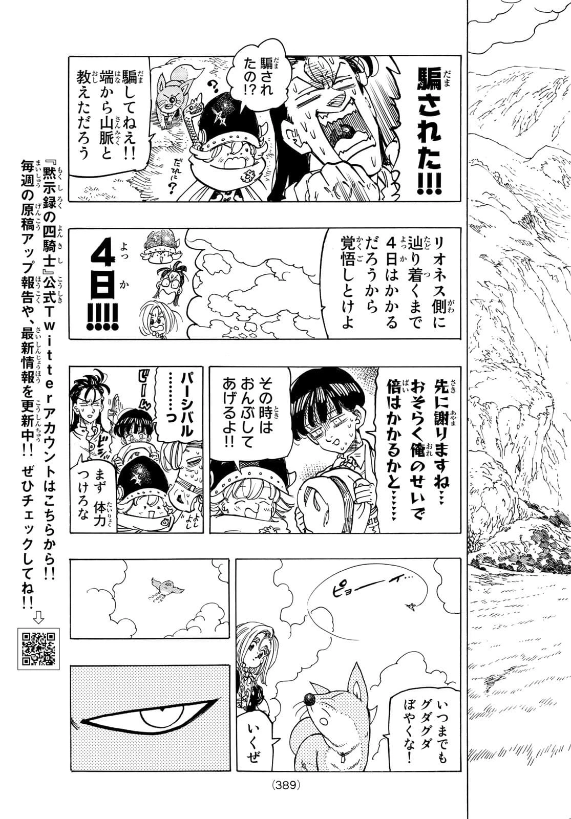 黙示録の四騎士（仮） 第32話 - 15