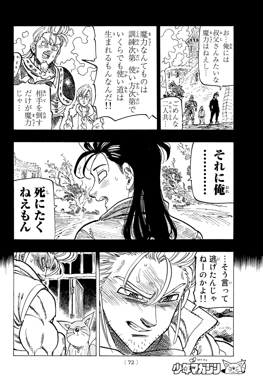 黙示録の四騎士（仮） 第29話 - 10