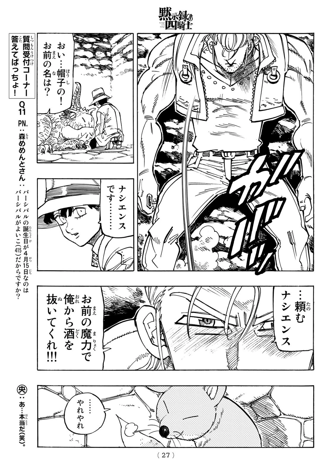黙示録の四騎士（仮） 第30話 - 11