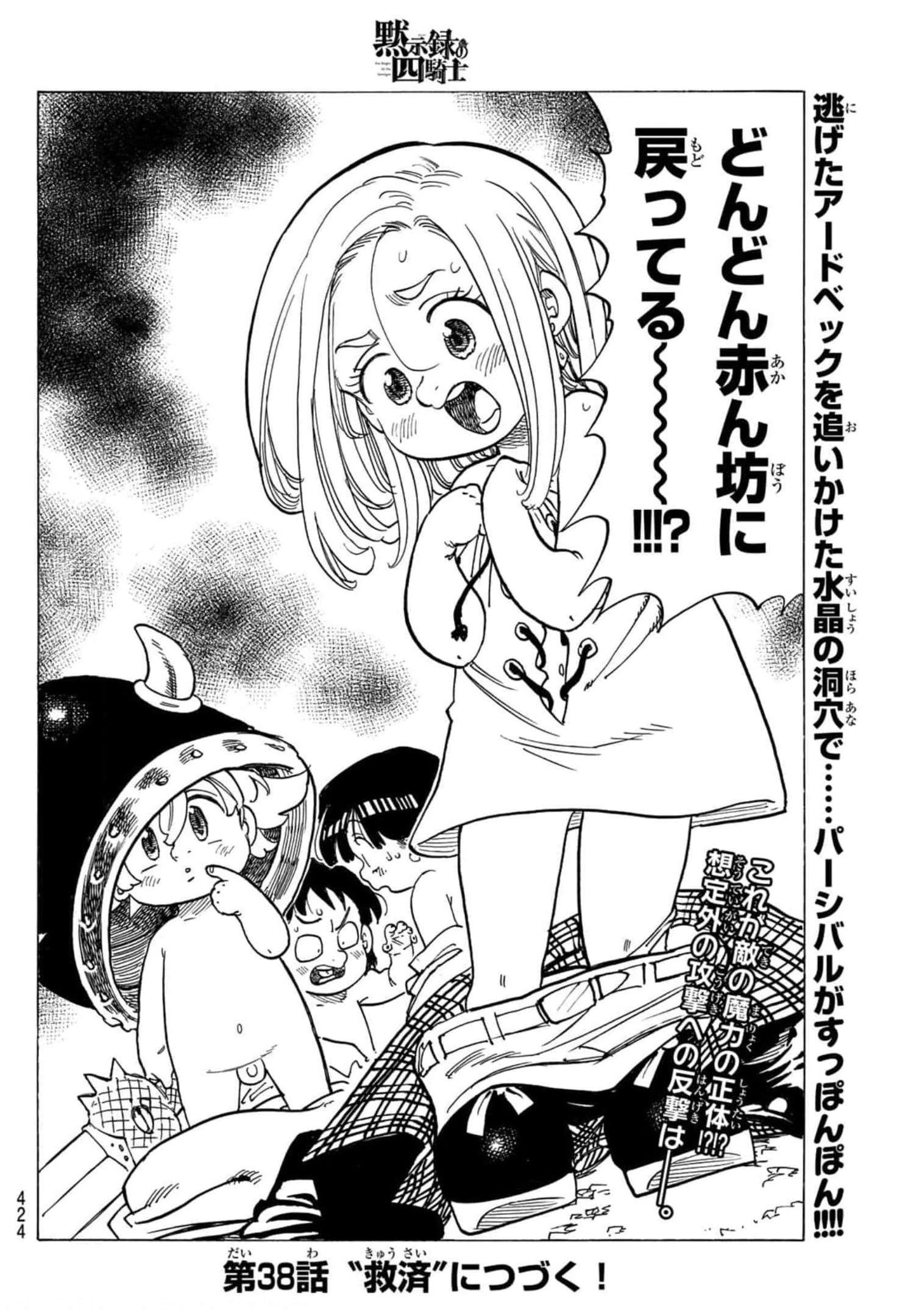 黙示録の四騎士（仮） 第37話 - 20