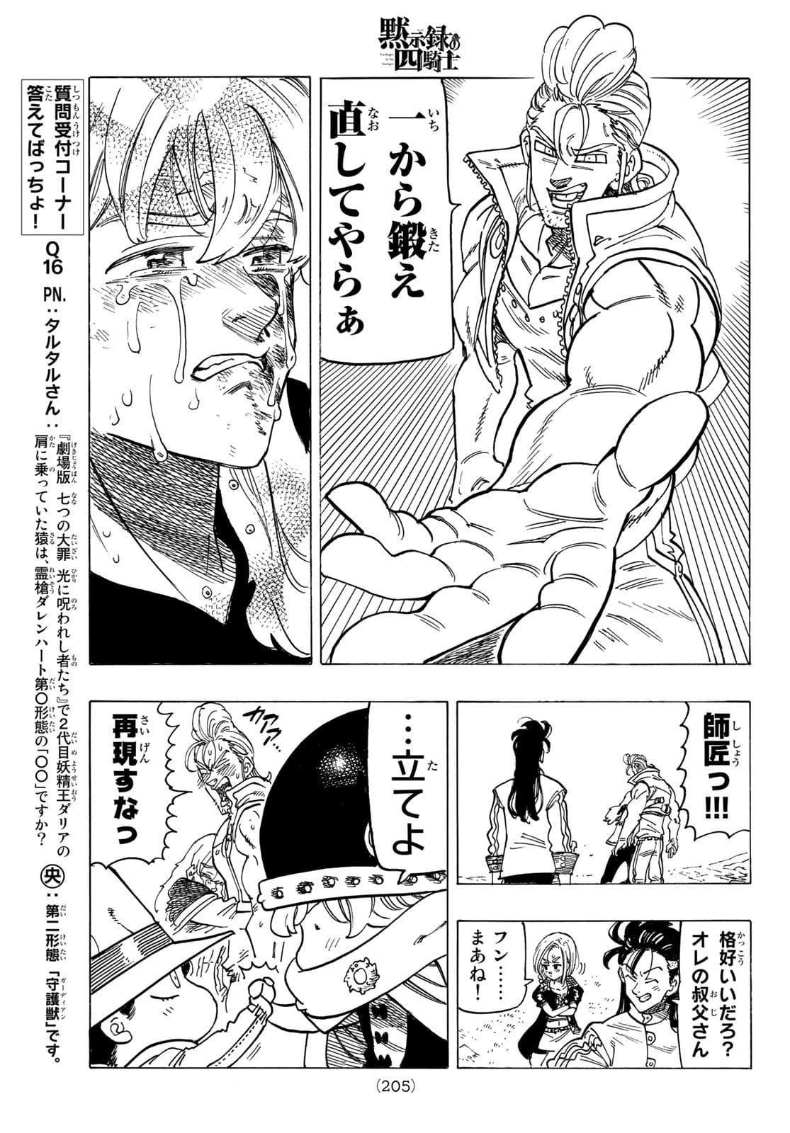 黙示録の四騎士（仮） 第31話 - 13