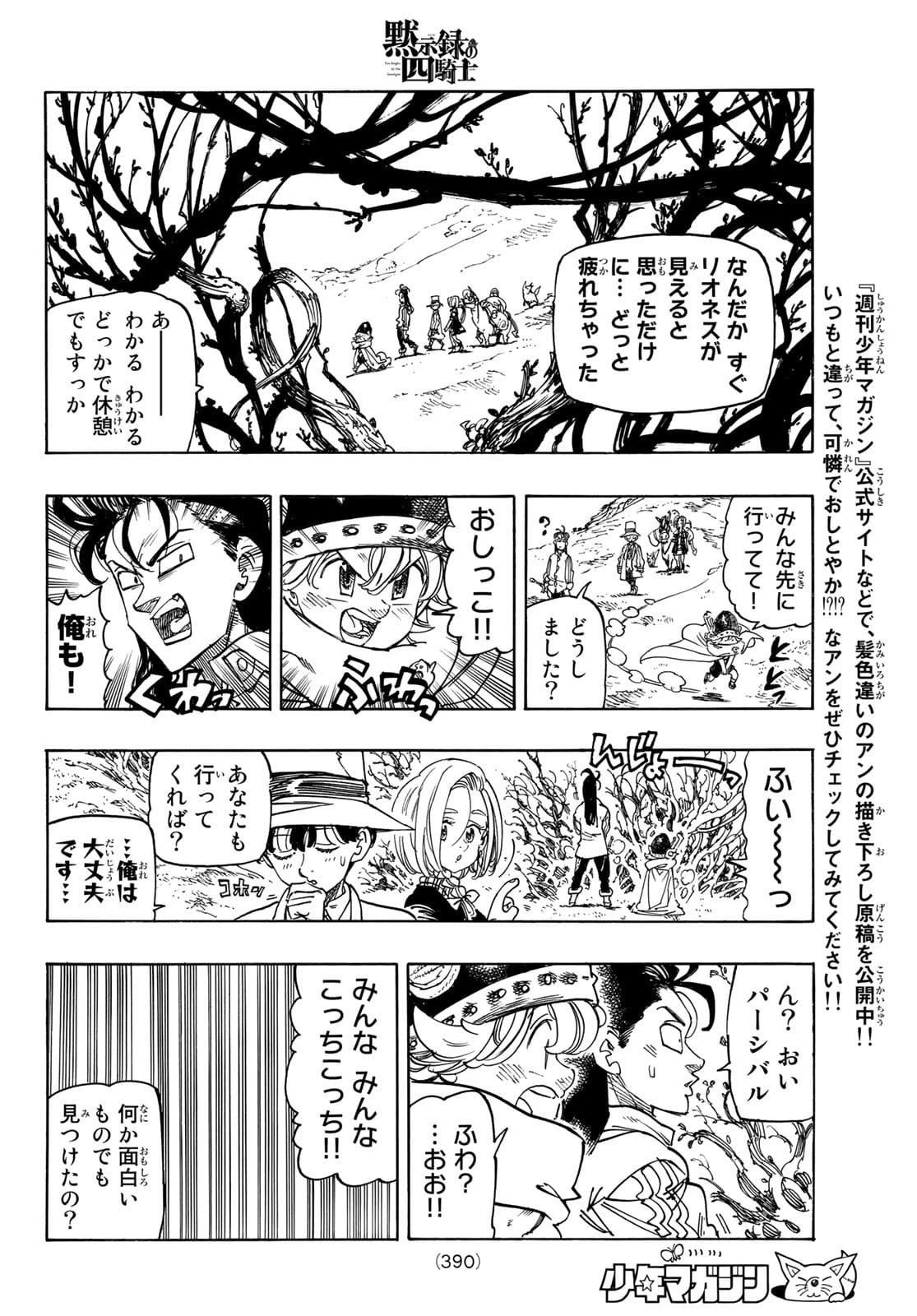 黙示録の四騎士（仮） 第32話 - 16