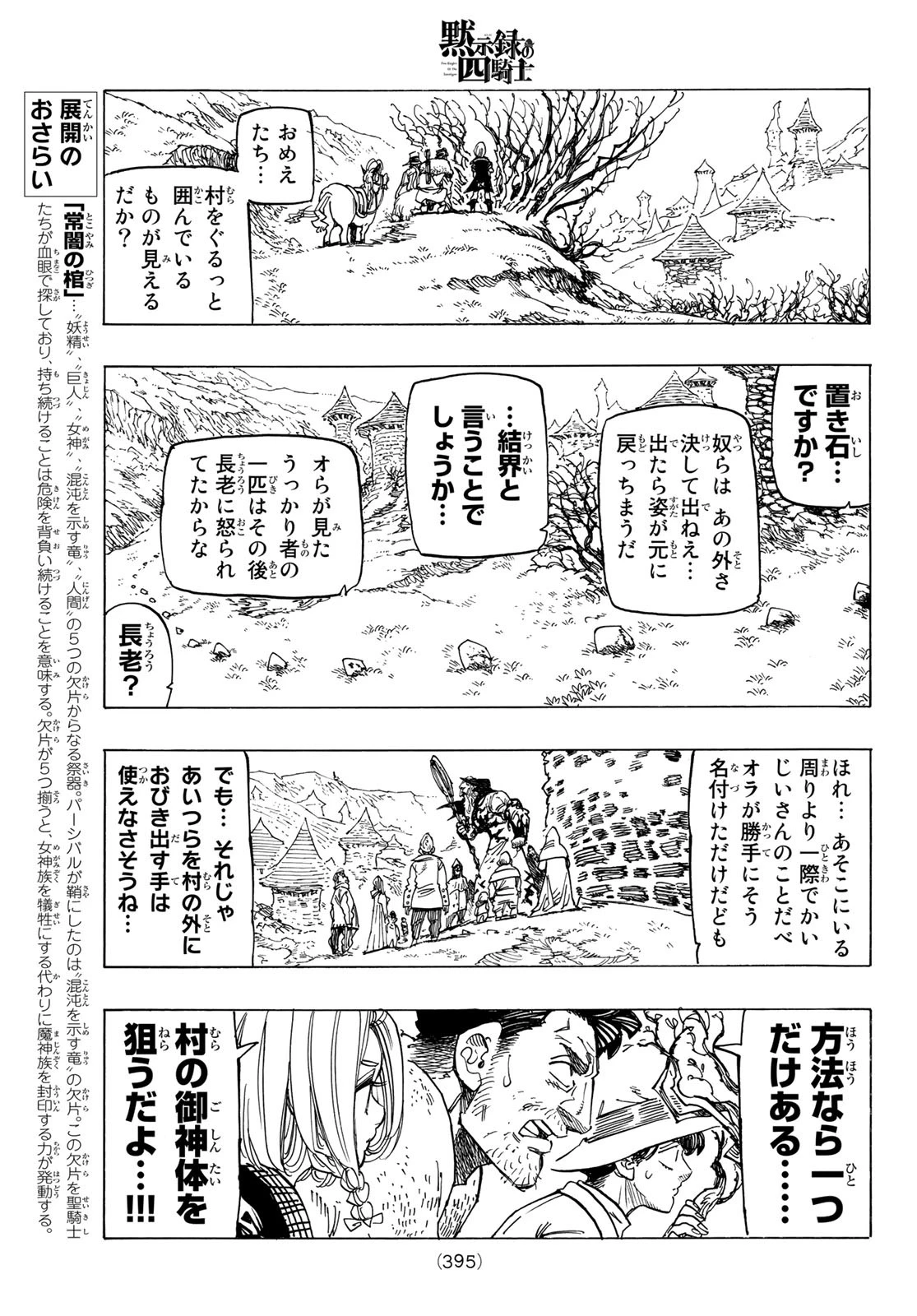 黙示録の四騎士（仮） 第33話 - 17