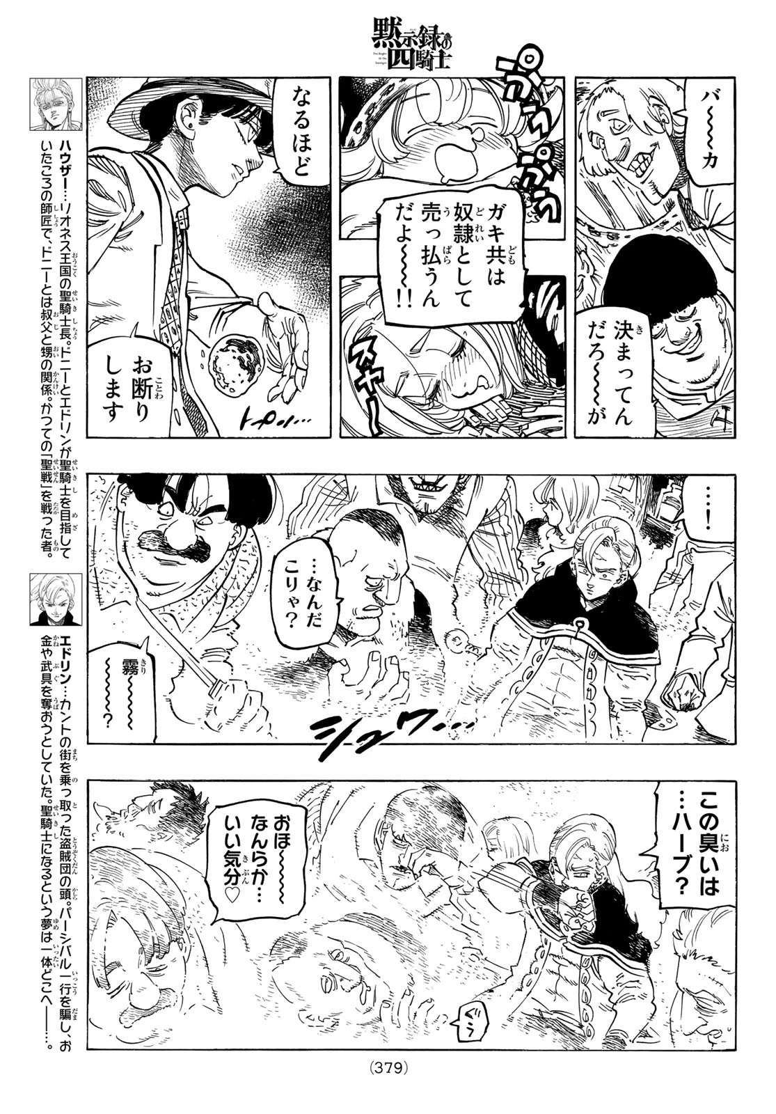 黙示録の四騎士（仮） 第27話 - 5