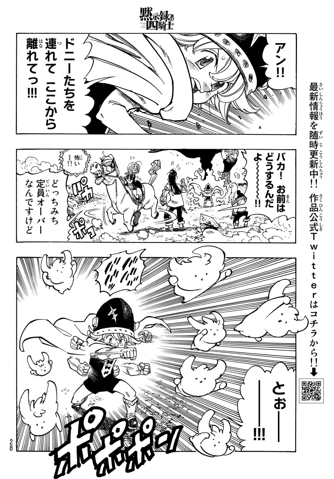 黙示録の四騎士（仮） 第30話 - 12