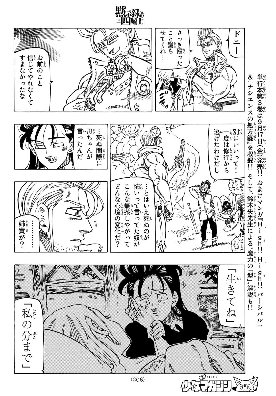 黙示録の四騎士（仮） 第31話 - 14