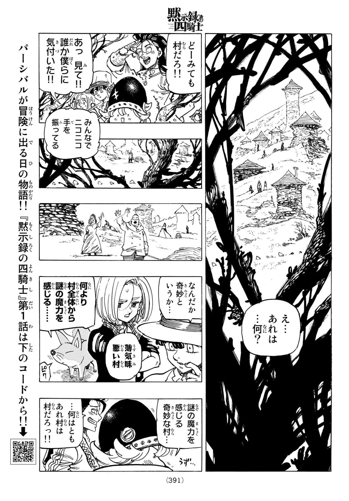 黙示録の四騎士（仮） 第32話 - 17