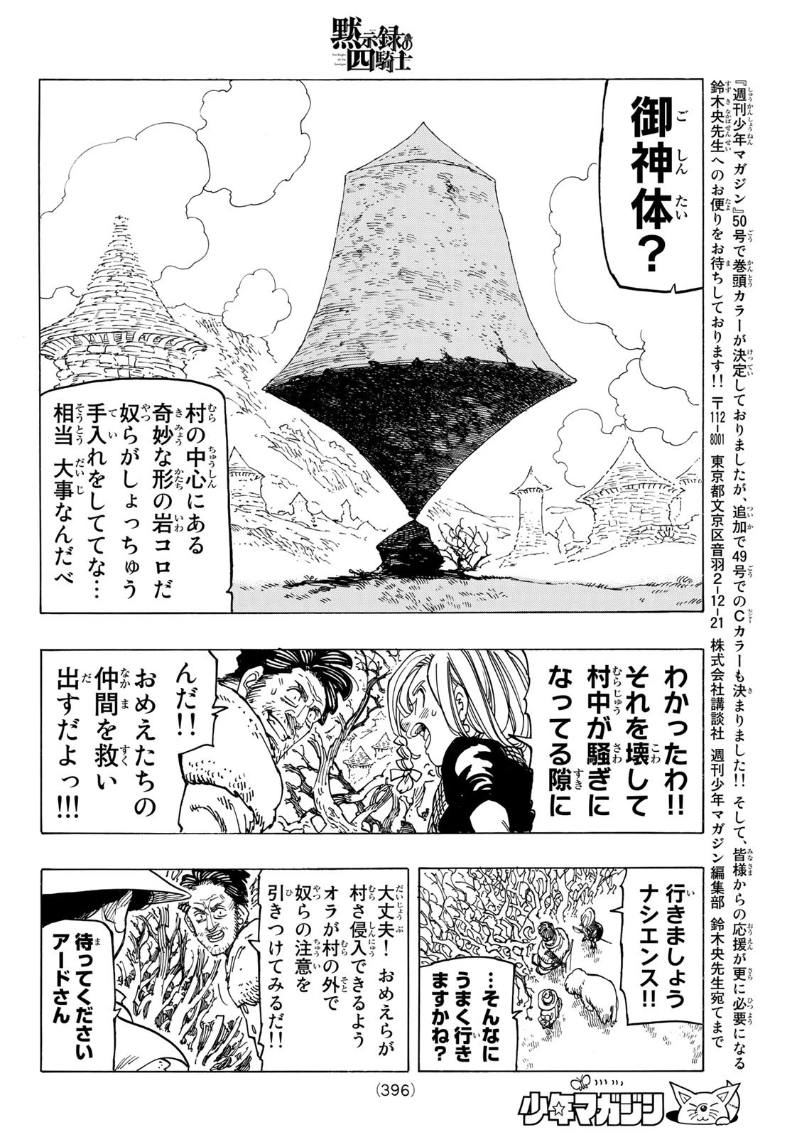 黙示録の四騎士（仮） 第33話 - 18