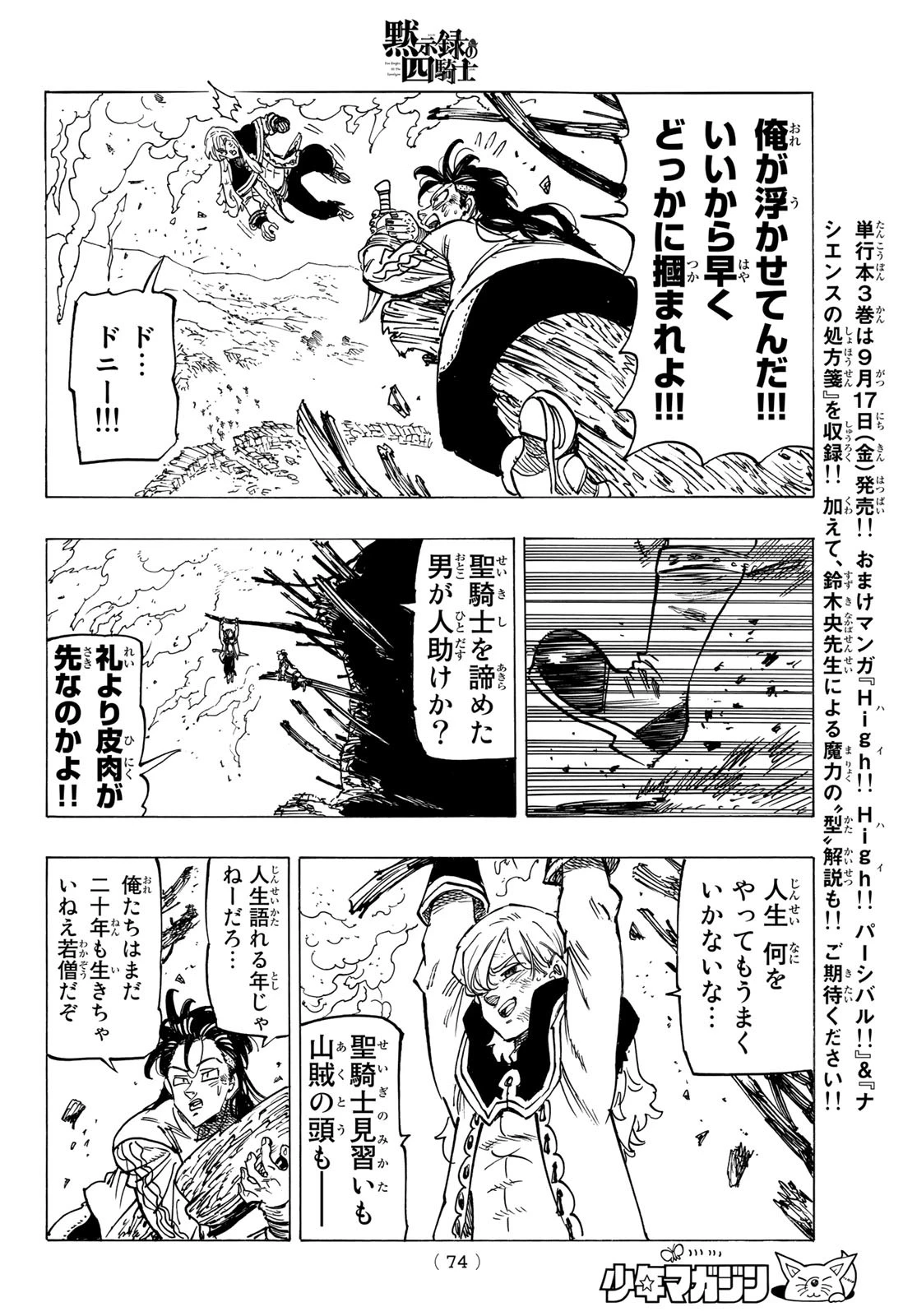 黙示録の四騎士（仮） 第29話 - 12