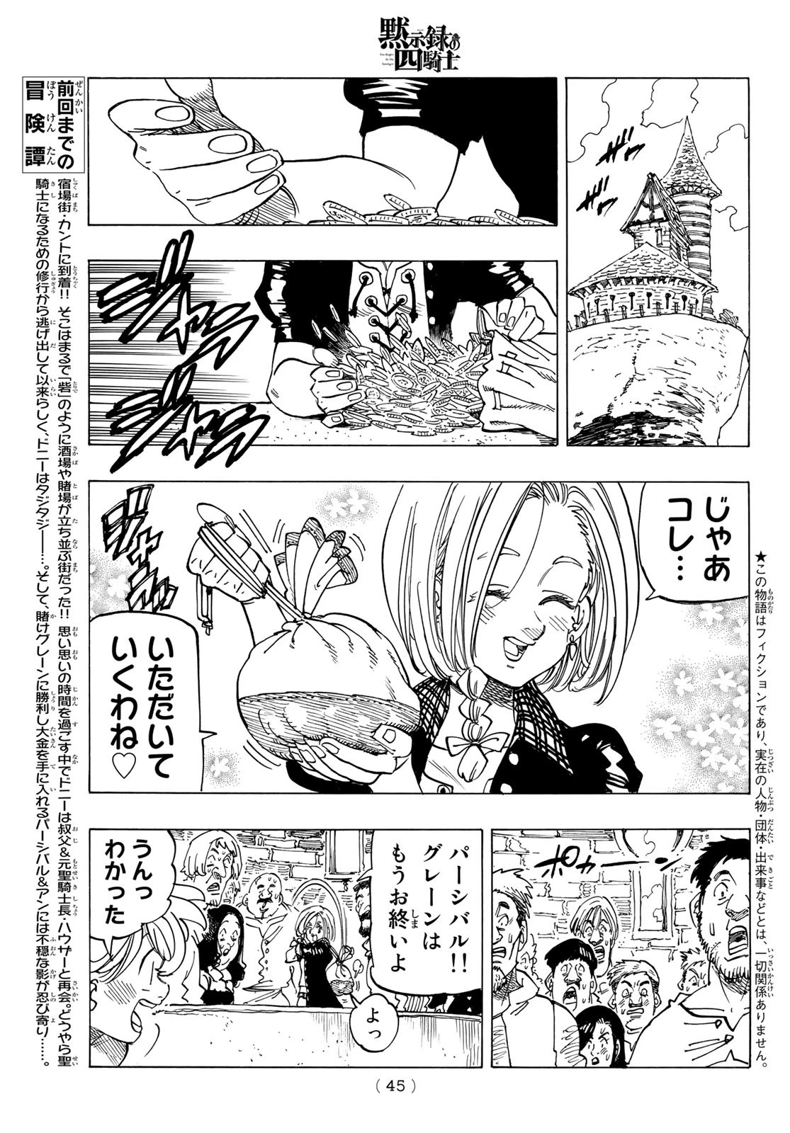 黙示録の四騎士（仮） 第26話 - 3