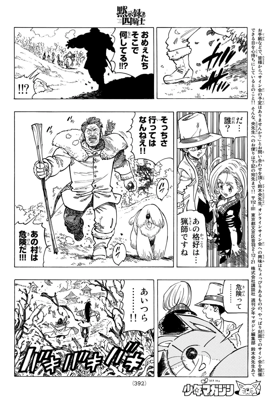 黙示録の四騎士（仮） 第32話 - 18