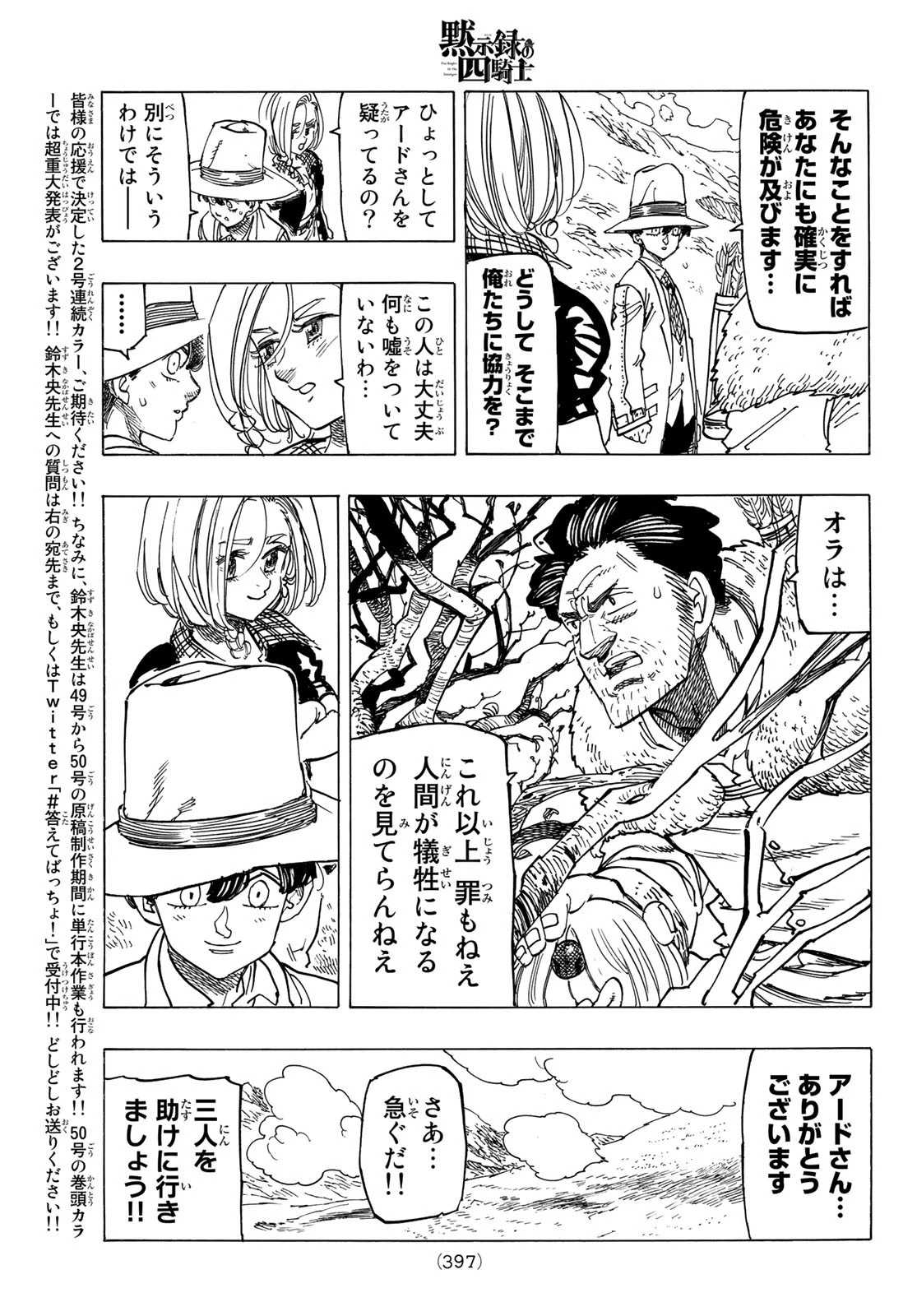 黙示録の四騎士（仮） 第33話 - 19