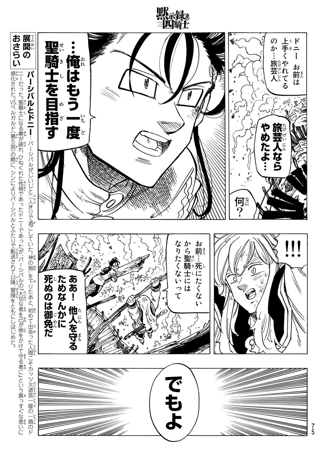 黙示録の四騎士（仮） 第29話 - 13