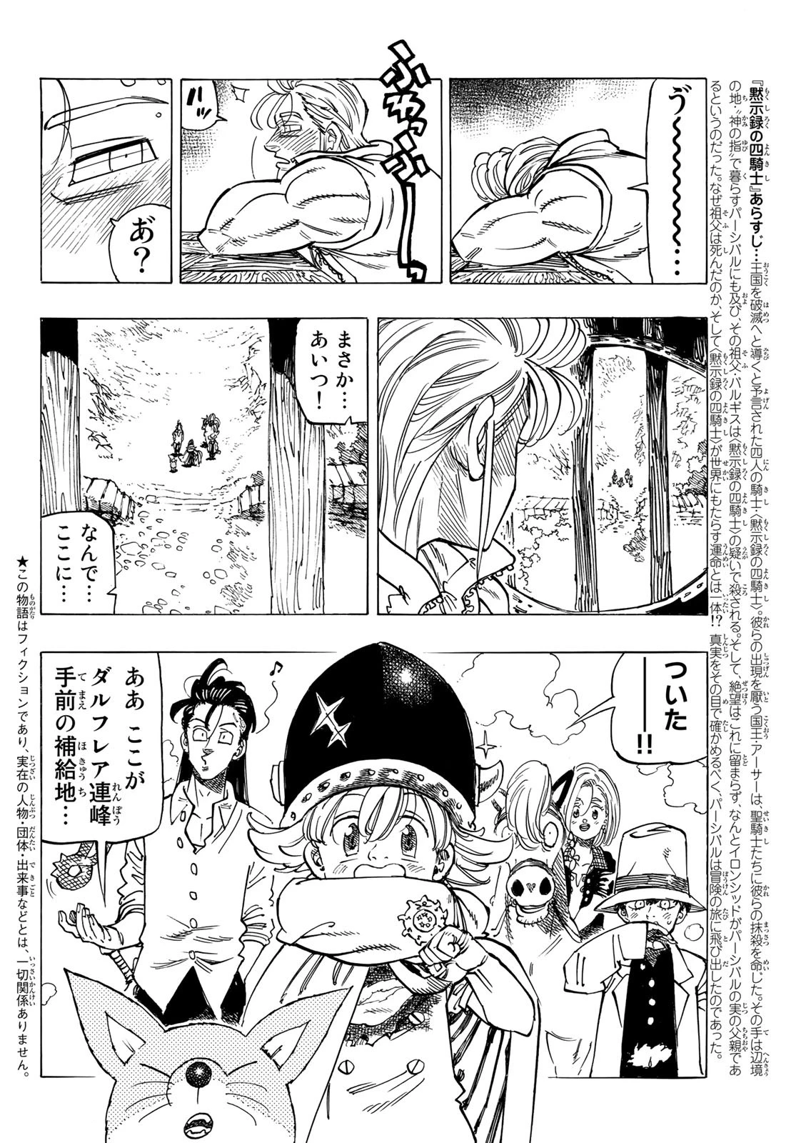 黙示録の四騎士（仮） 第25話 - 2