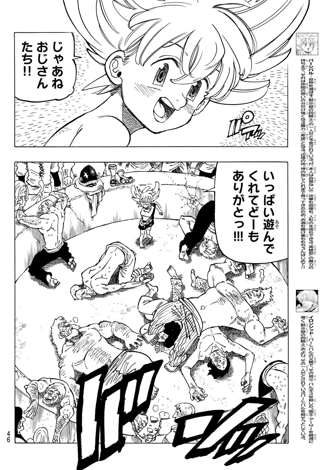 黙示録の四騎士（仮） 第26話 - 4
