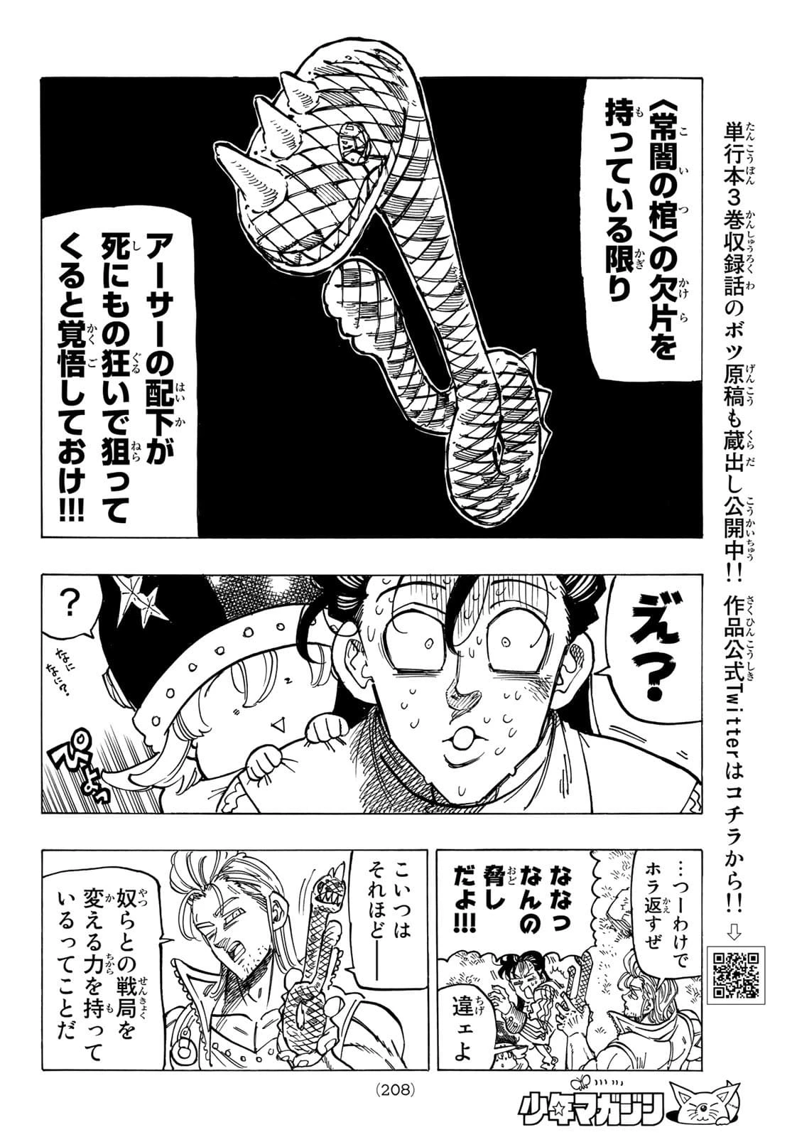 黙示録の四騎士（仮） 第31話 - 16