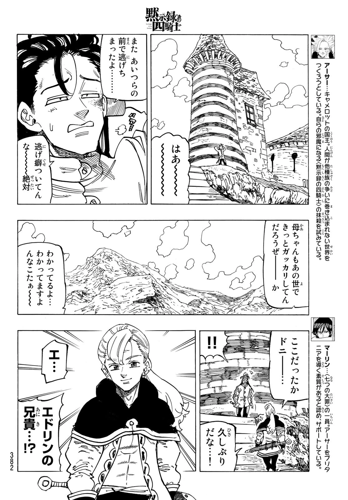 黙示録の四騎士（仮） 第27話 - 8