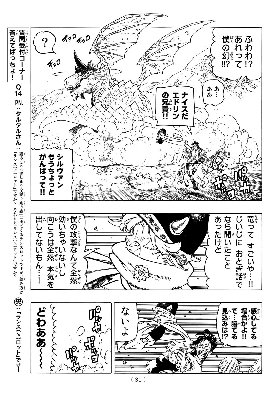 黙示録の四騎士（仮） 第30話 - 15