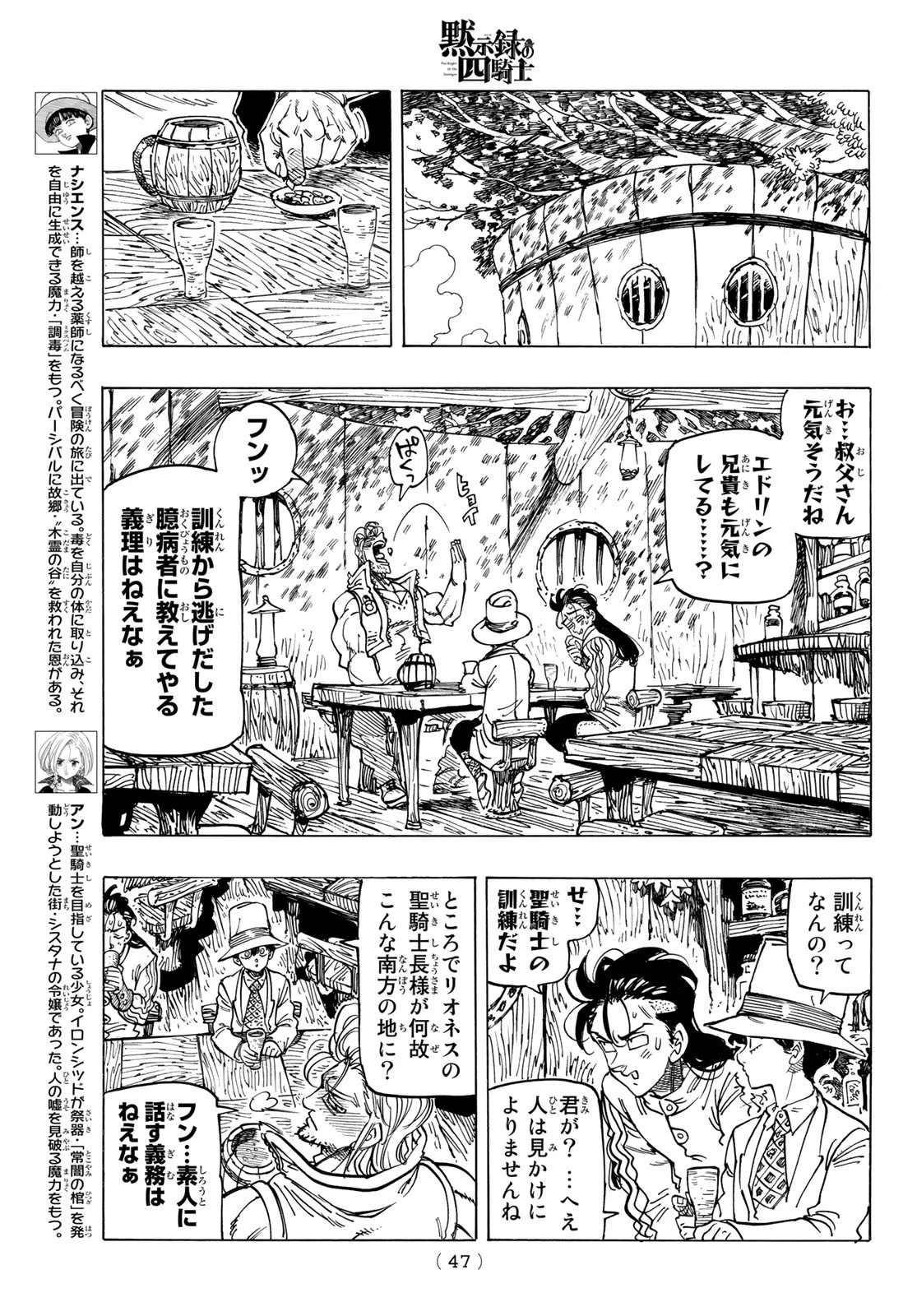 黙示録の四騎士（仮） 第26話 - 5
