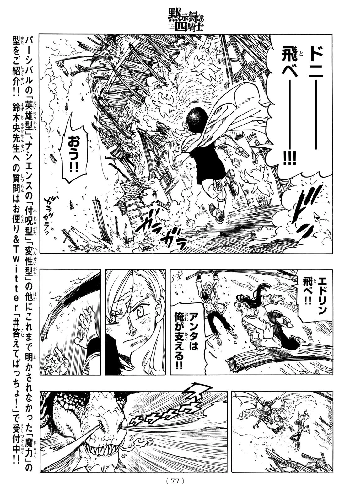 黙示録の四騎士（仮） 第29話 - 15